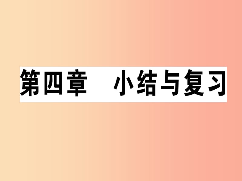 七年级地理上册第四章世界的气候小结与复习习题课件新版湘教版.ppt_第1页