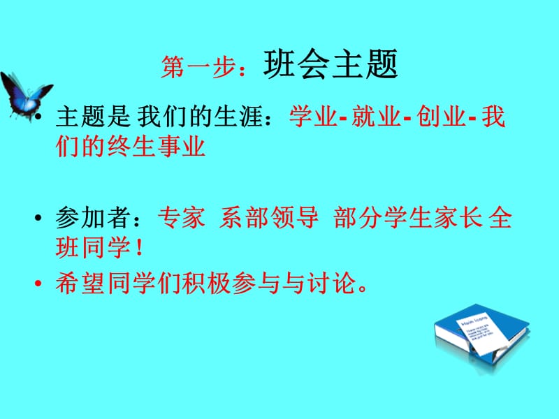 大学生学业就业创业.ppt_第2页