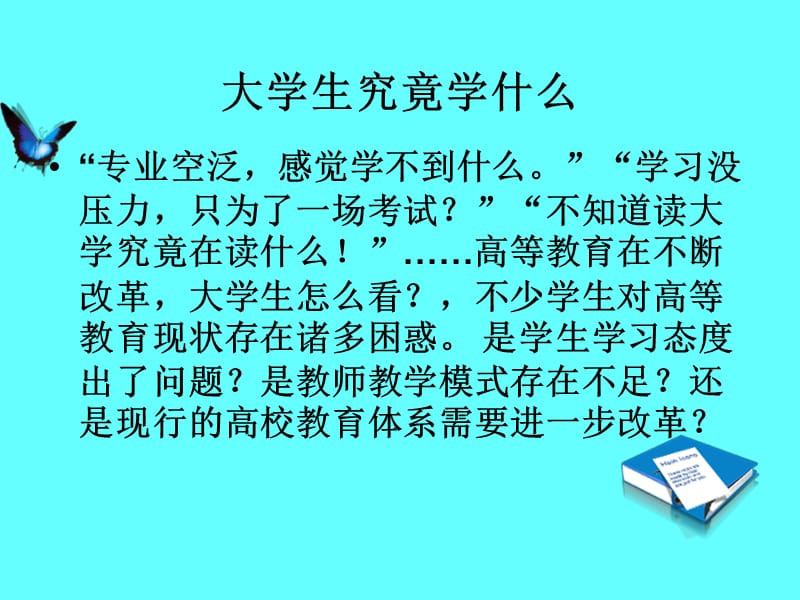 大学生学业就业创业.ppt_第3页