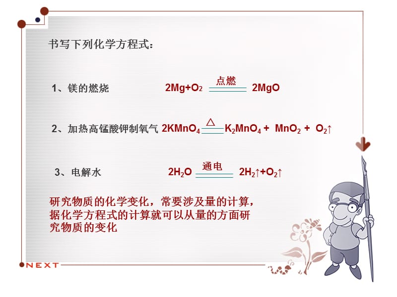 九年级化学上册《利用化学方程式的简单计算》PPT课件.ppt_第2页