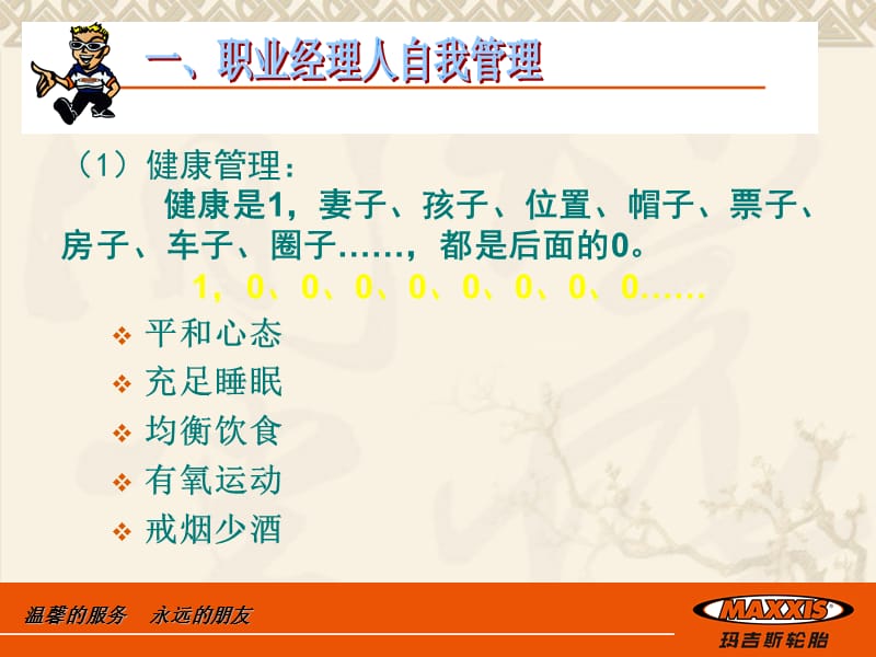 如何塑造职业经理人.ppt_第3页