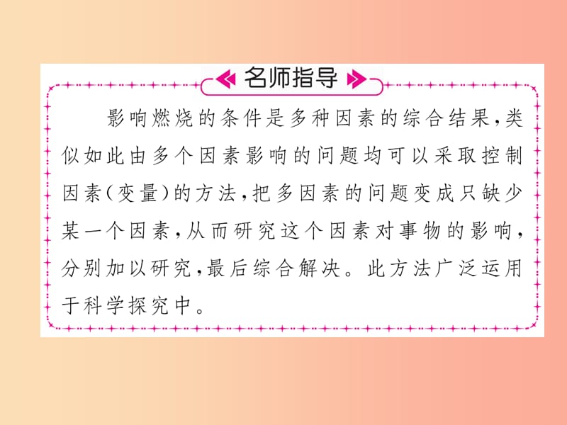 （安徽专版）2019秋九年级化学上册 第7单元 燃料及其利用 实验活动3 燃烧的条件作业课件 新人教版.ppt_第3页