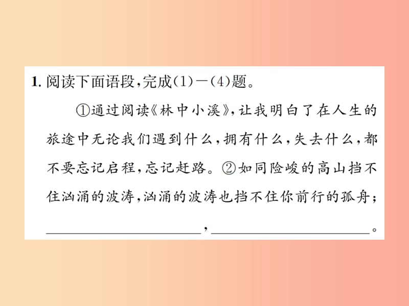 2019年九年级语文上册 第一单元 二 林中小溪习题课件 苏教版.ppt_第2页