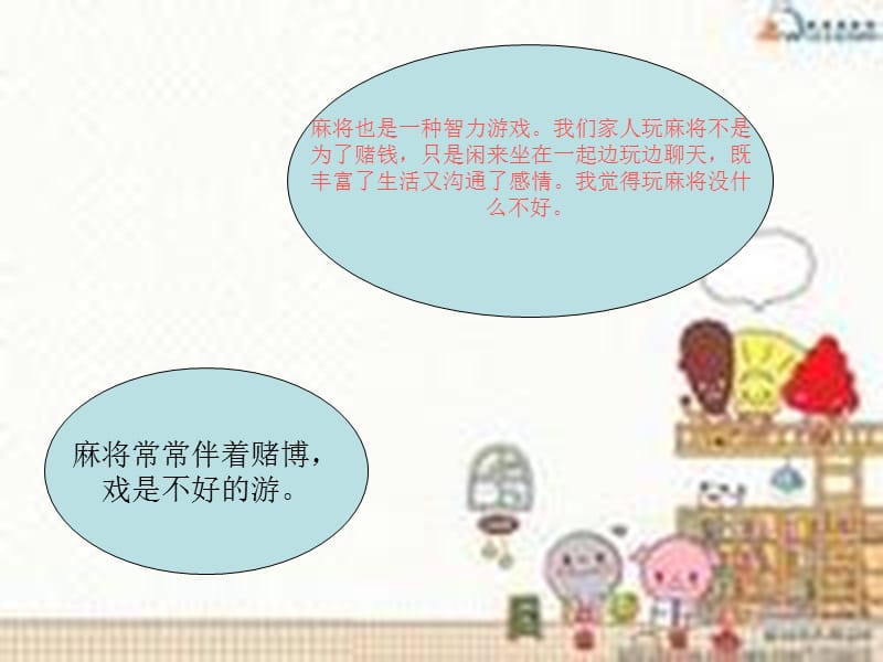 健康文明的休闲活动.ppt_第3页