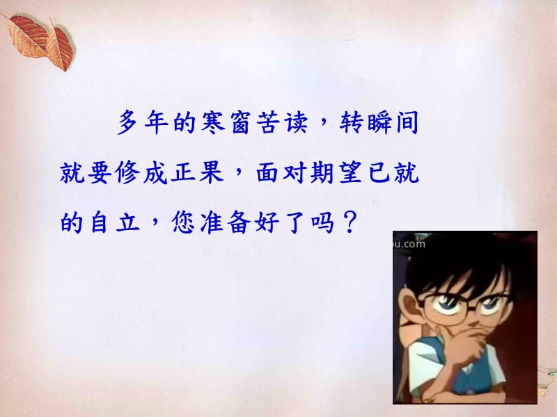 大学生职业生涯规划-开启你的职业之门.ppt_第2页