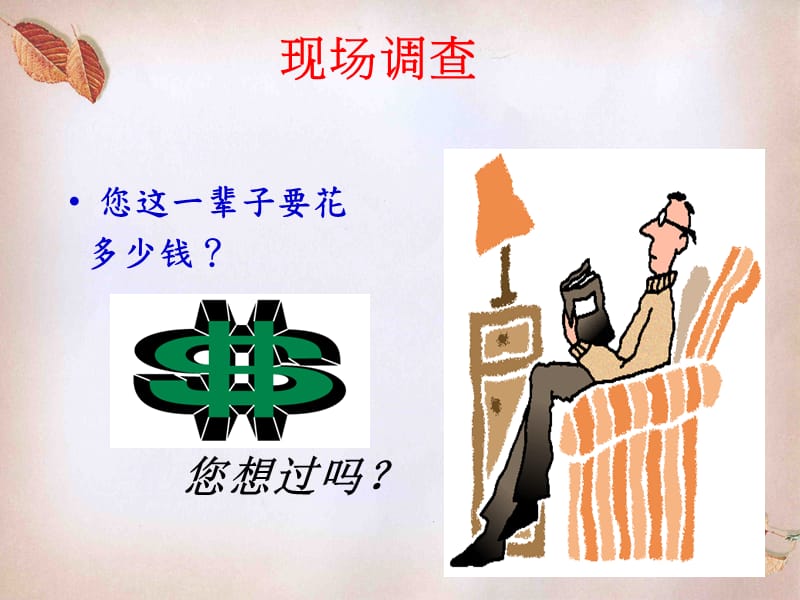 大学生职业生涯规划-开启你的职业之门.ppt_第3页