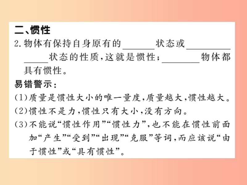 2019春八年级物理下册8.1牛顿第一定律惯性习题课件新版教科版.ppt_第3页