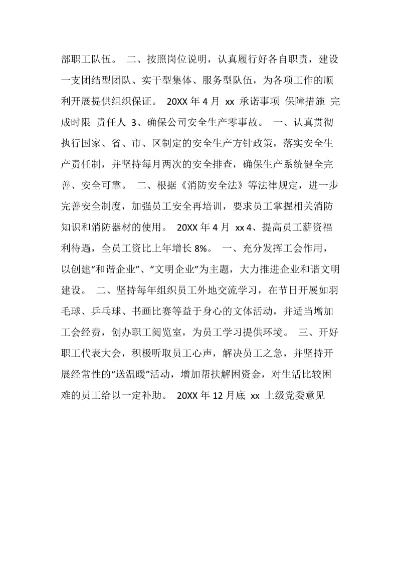 公司创先争优活动党组织公开承诺书.doc_第2页