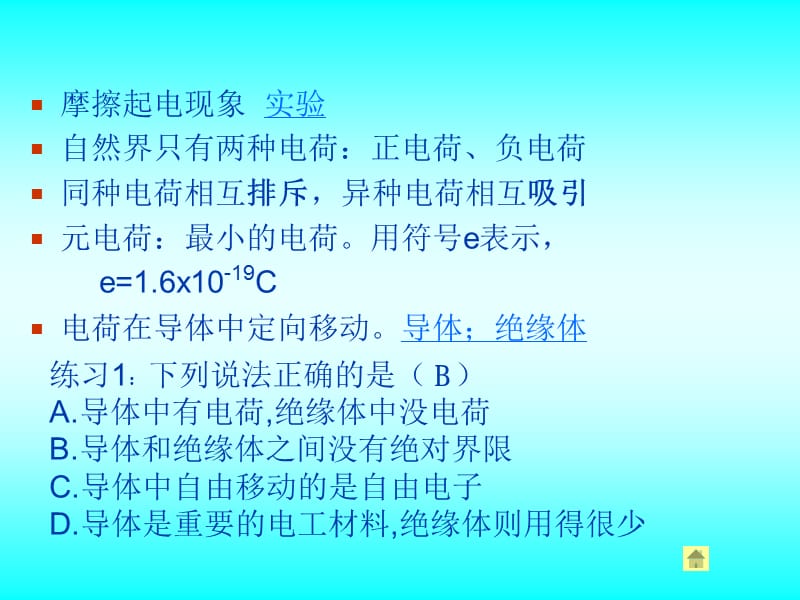 初二物理电流与电路.ppt_第2页