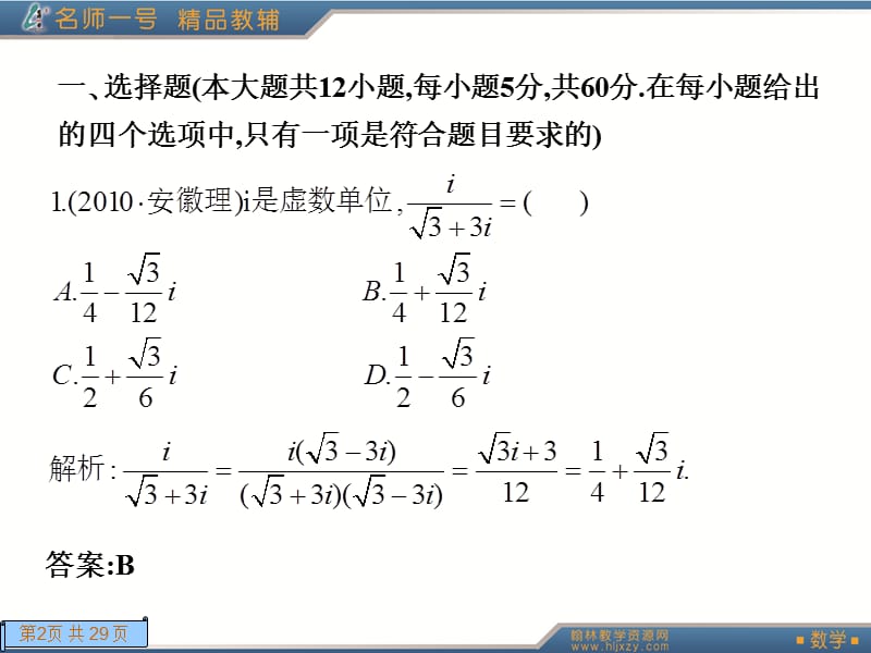 人教A版数学名师一号选修2-2本册综合测试.ppt_第2页