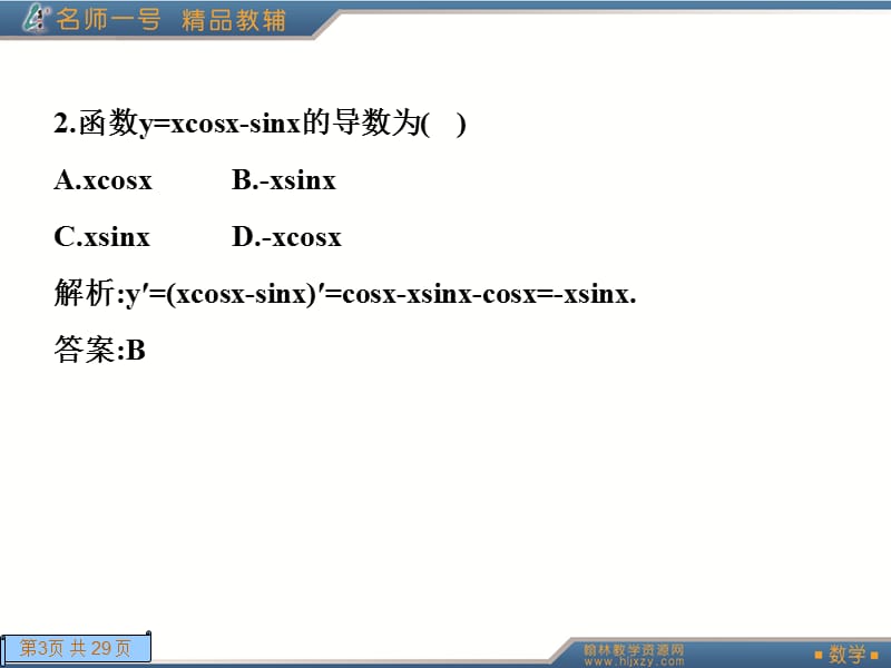 人教A版数学名师一号选修2-2本册综合测试.ppt_第3页