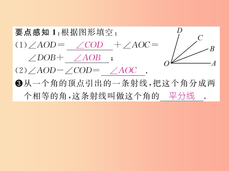 2019年秋七年级数学上册第4章图形的初步认识4.6角4.6.2角的比较和运算习题课件新版华东师大版.ppt_第3页