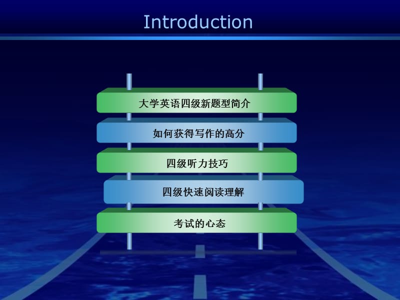 大学英语四级应试技巧.ppt_第2页