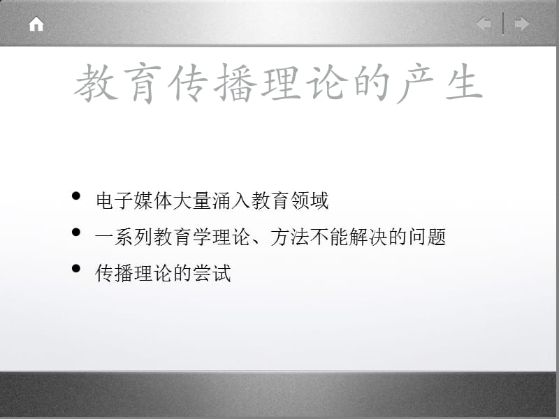 传播理论与教学设计.ppt_第3页