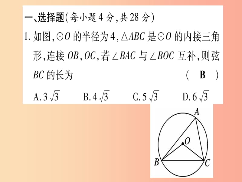 九年级数学下册 寒假作业（八）圆的基本性质作业课件 （新版）湘教版.ppt_第2页