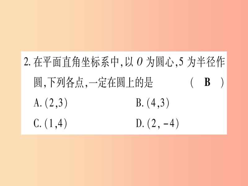 九年级数学下册 寒假作业（八）圆的基本性质作业课件 （新版）湘教版.ppt_第3页