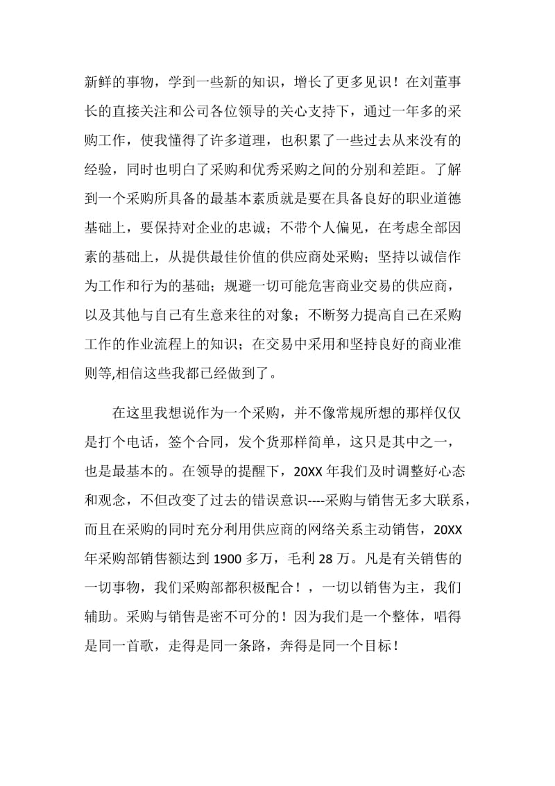 公司采购员业务工作总结.doc_第2页