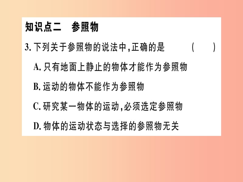 （江西专版）2019年八年级物理上册 第一章 第2节 运动的描述习题课件 新人教版.ppt_第3页