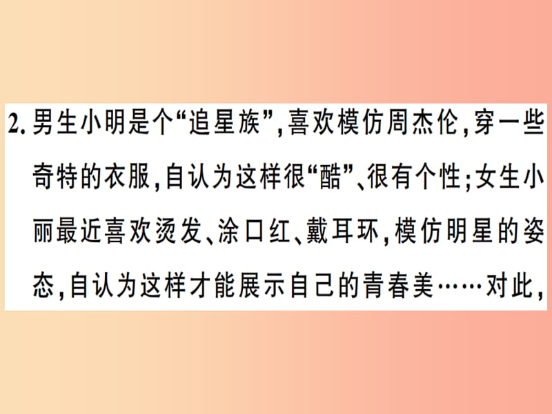 七年级道德与法治下册 第一单元 青春时光 第一课 青春的邀约 第2框 成长的不仅仅是身体习题 .ppt_第3页