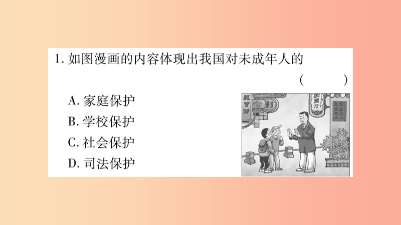 宁夏2019中考政治 第一篇 备考体验 七下 漫画集训复习课件.ppt_第2页