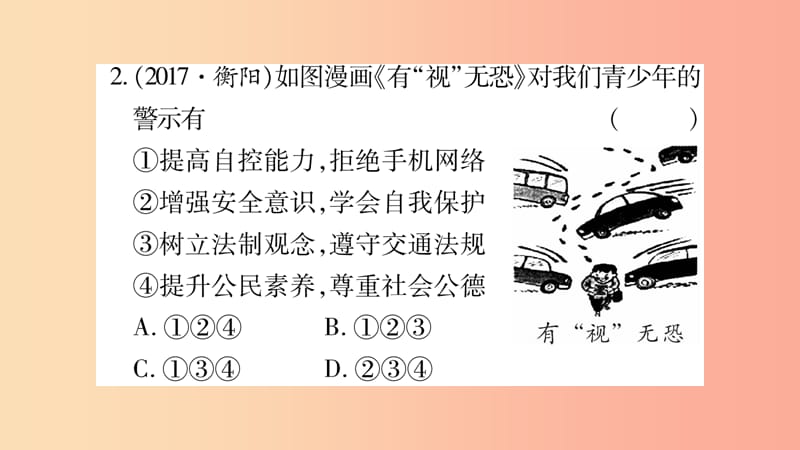 宁夏2019中考政治 第一篇 备考体验 七下 漫画集训复习课件.ppt_第3页