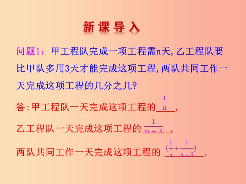 2019版八年级数学下册第五章分式与分式方程3分式的加减法第1课时教学课件（新版）北师大版.ppt_第3页