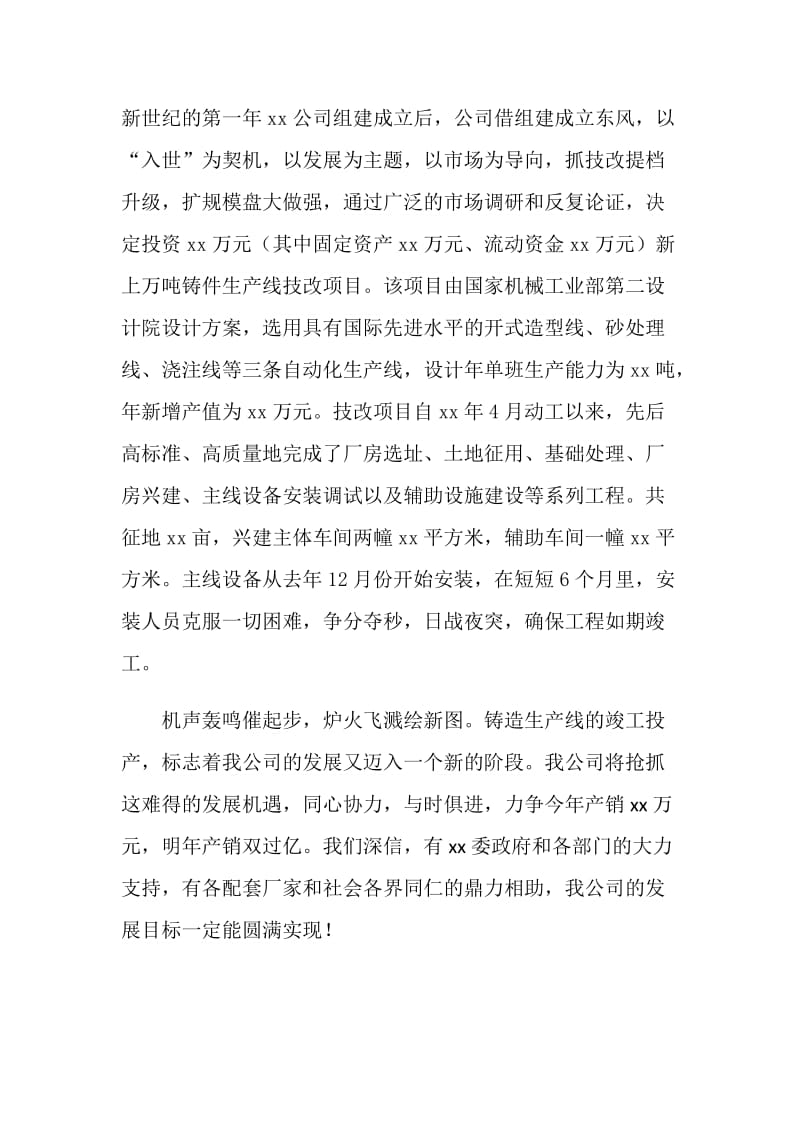 公司生产线投产仪式致词.doc_第2页