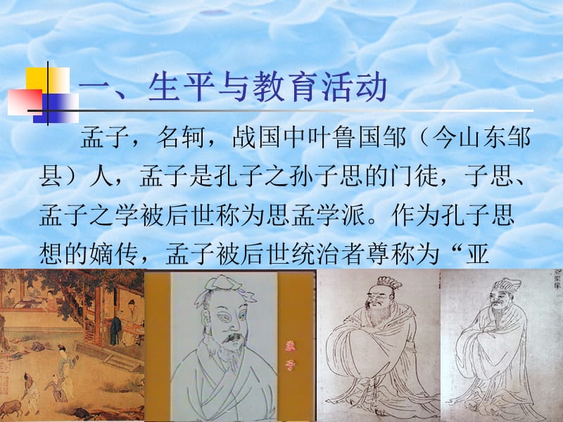 先秦时期的教育(续).ppt_第2页