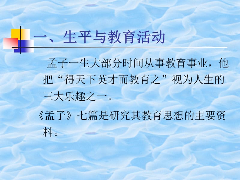 先秦时期的教育(续).ppt_第3页