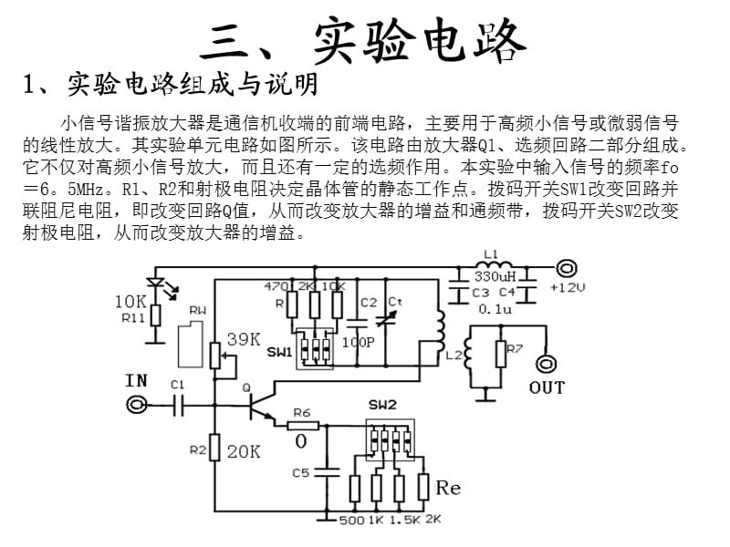 实验1小信号放大器.ppt_第3页