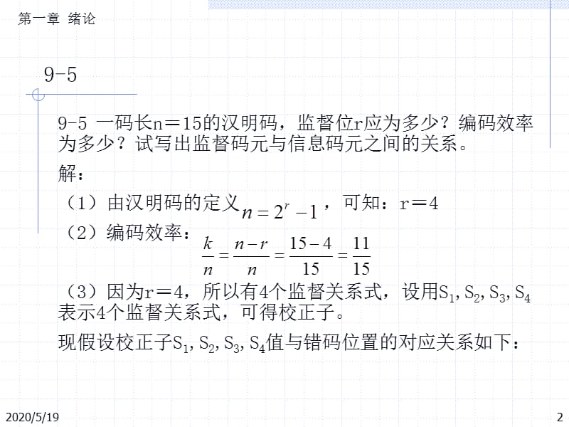 和第10章习题答案.ppt_第2页