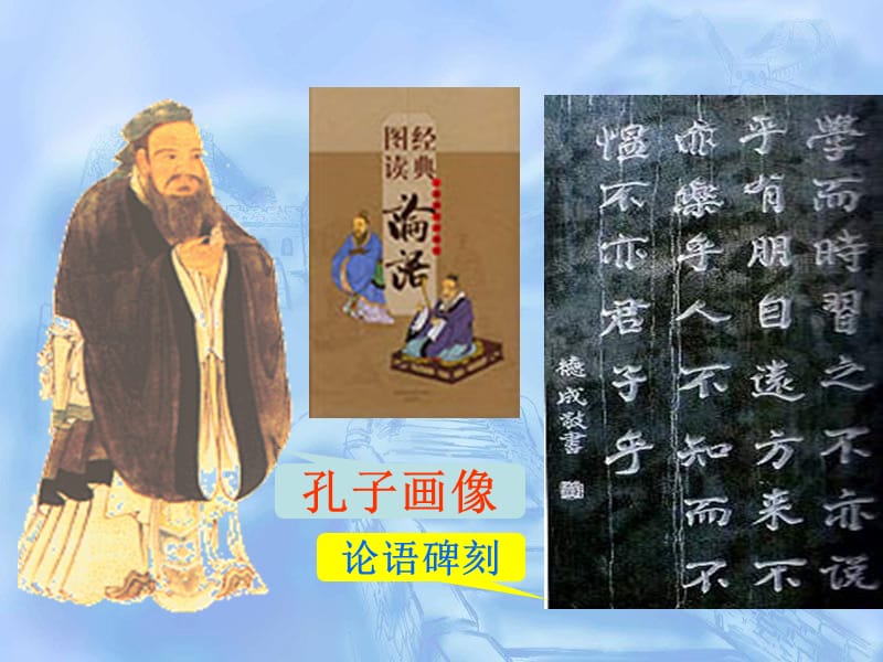 北师大版四年级语文上册《孔子和学生》公开.ppt_第1页