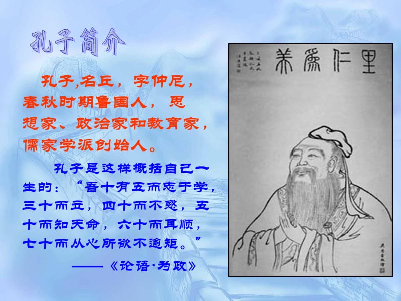 北师大版四年级语文上册《孔子和学生》公开.ppt_第3页