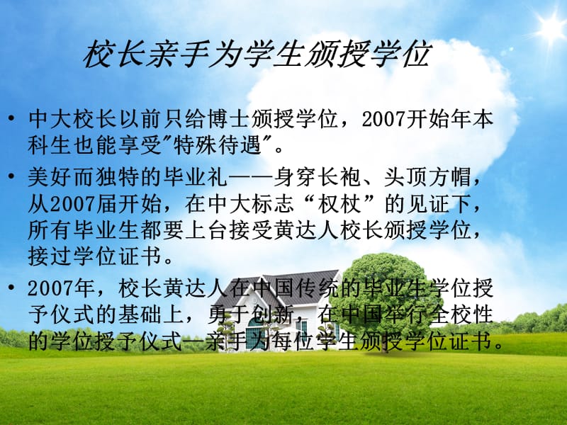 中山大学校园传统.ppt_第3页