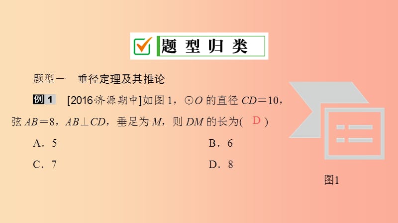 九年级数学上册 期末复习 专题4 圆课件 新人教版.ppt_第2页