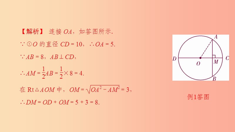 九年级数学上册 期末复习 专题4 圆课件 新人教版.ppt_第3页