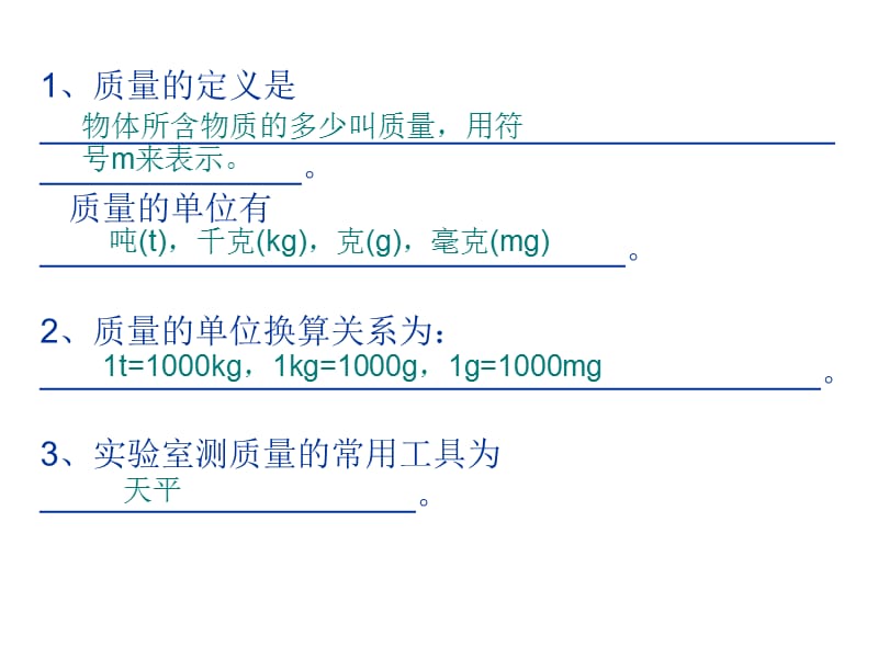 初中物理第6章第1节《质量》.ppt_第3页