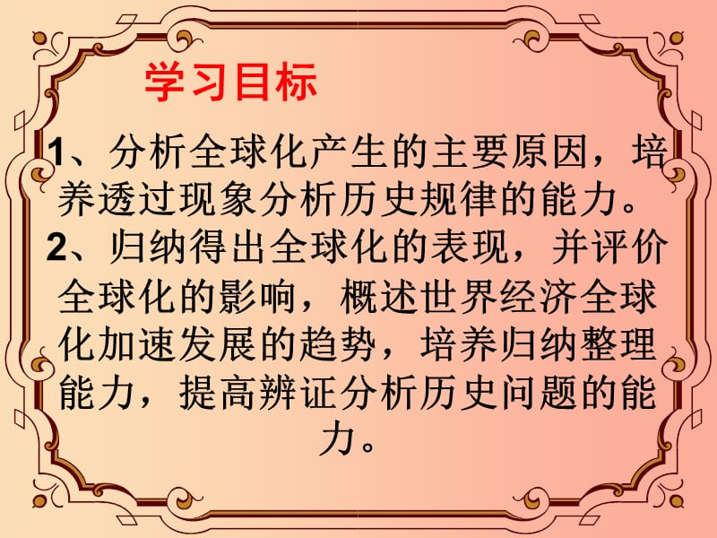 广东署山市顺德区九年级历史下册第四单元和平与发展第19课机遇与挑战课件北师大版.ppt_第3页