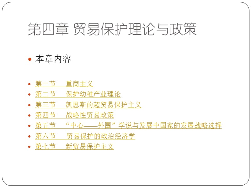 国际贸易理论与实务第四章.ppt_第2页