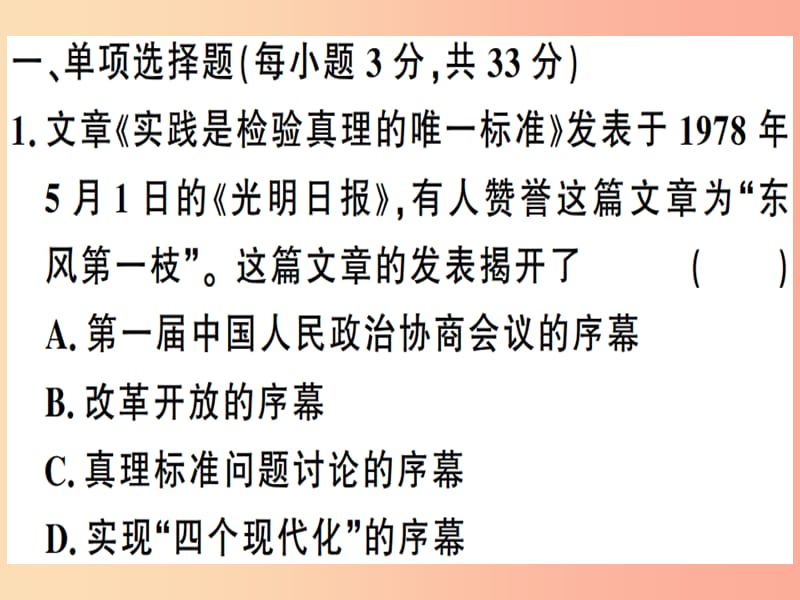 2019年春八年级历史下册 第三单元 中国特色社会主义道路检测同步训练课件 新人教版.ppt_第2页