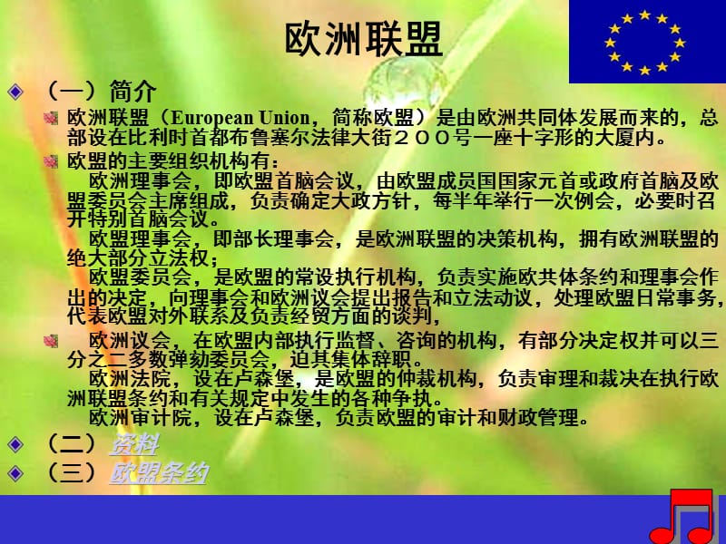 国际贸易组织与政策.ppt_第3页