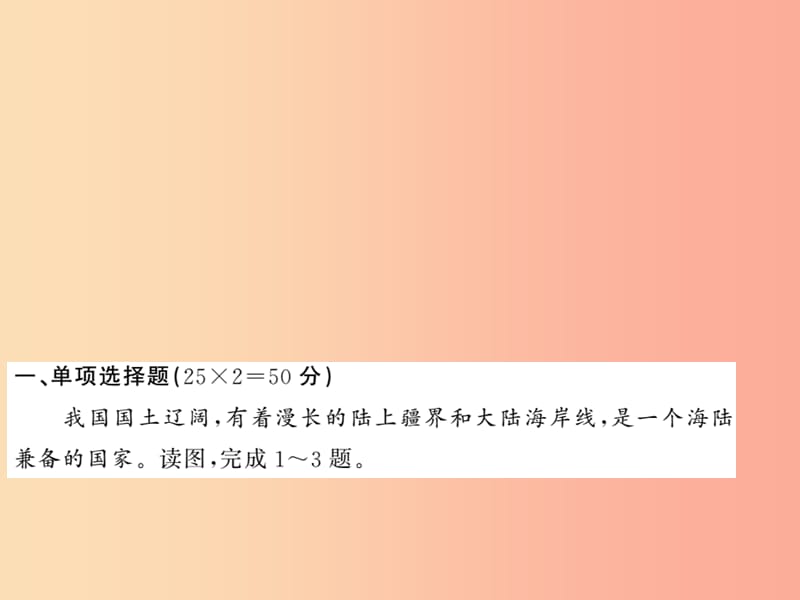 八年级地理上册 期末测试习题课件 新人教版.ppt_第1页