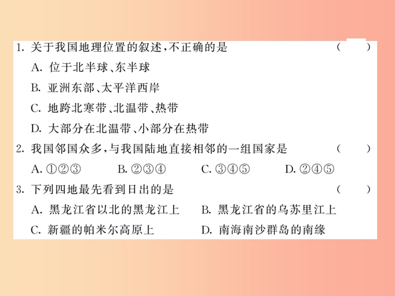 八年级地理上册 期末测试习题课件 新人教版.ppt_第3页