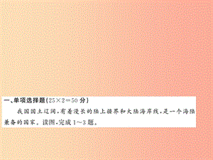 八年級(jí)地理上冊(cè) 期末測試習(xí)題課件 新人教版.ppt