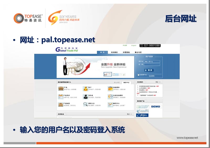 外贸资讯宝操作方式.ppt_第3页