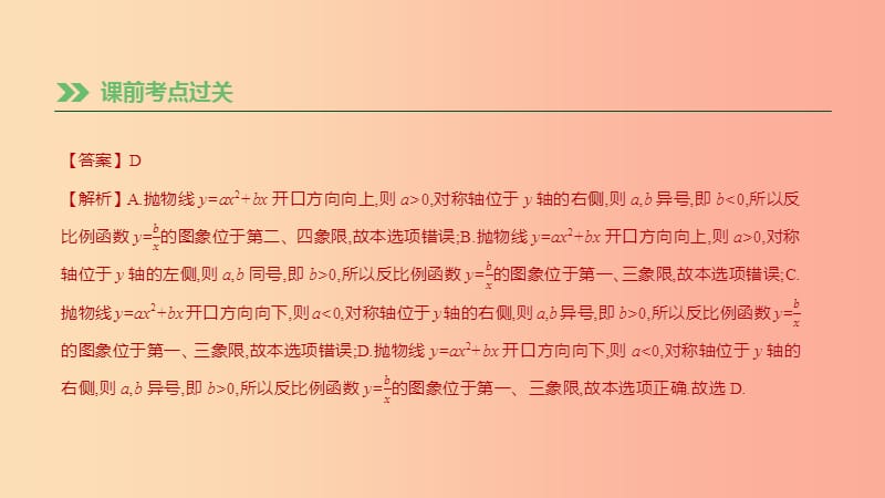 湖南省2019年中考数学总复习 第三单元 函数及其图象 课时14 二次函数的图象和性质课件.ppt_第3页