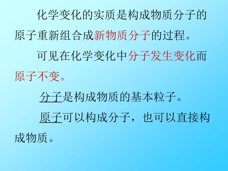 化学变化的实质(复习).ppt_第1页