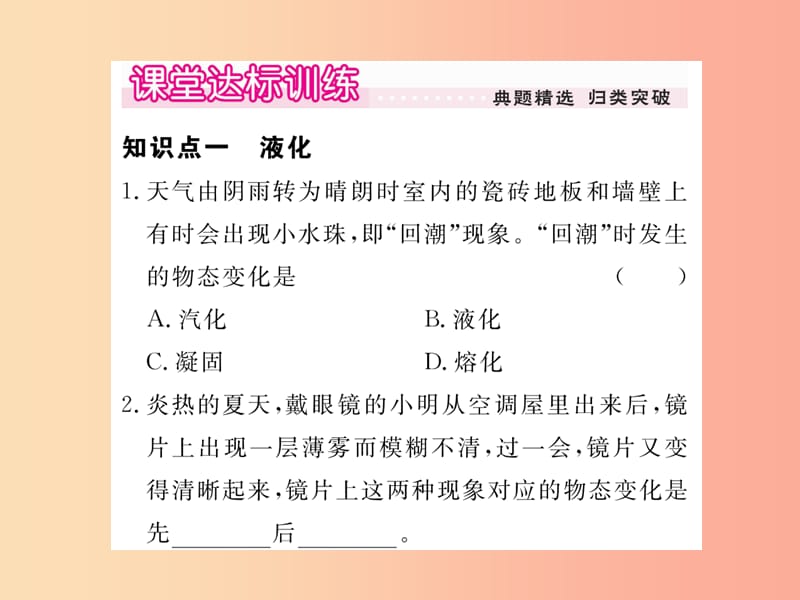 2019年八年级物理上册 第五章 第3节 汽化和液化（第2课时 液化）习题课件（新版）教科版.ppt_第3页