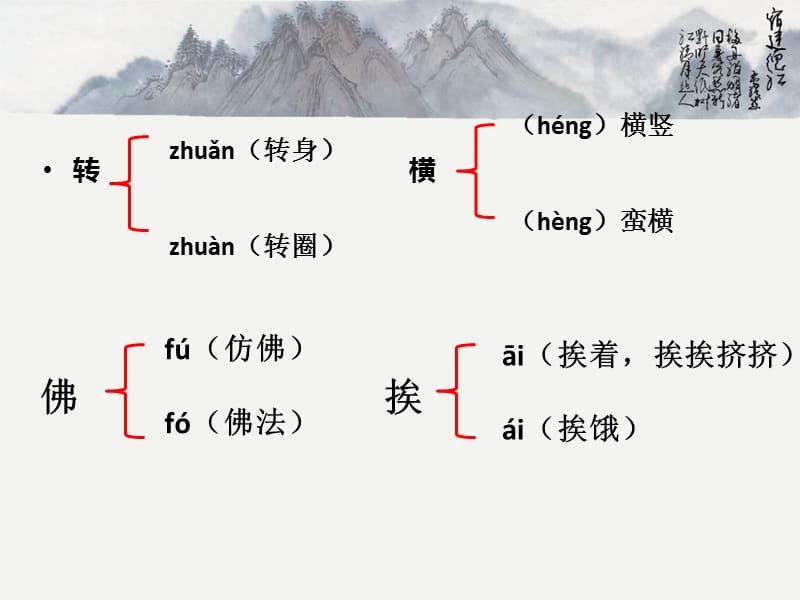 人教版三下语文第一单元复习.ppt_第3页