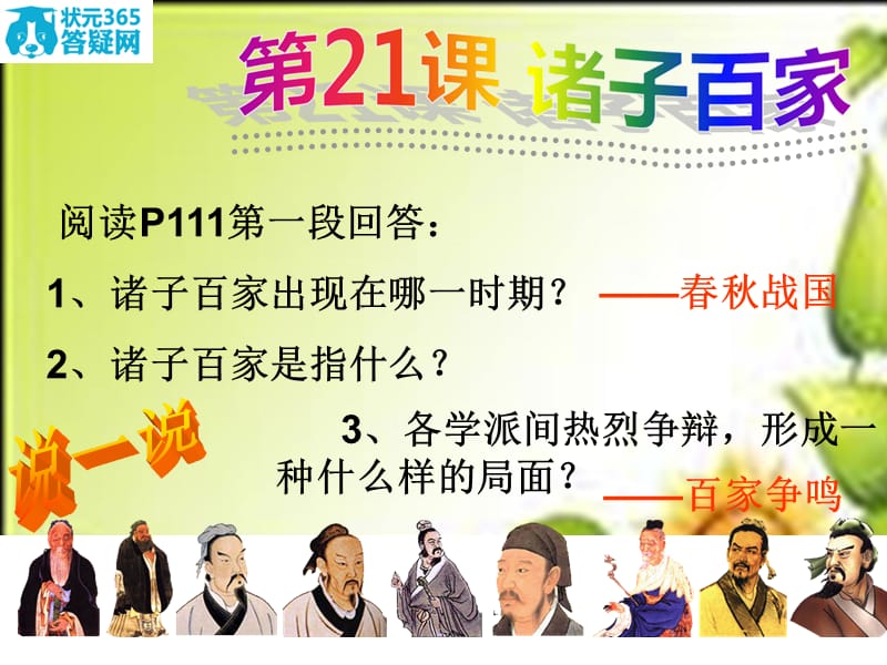 初中历史21诸子百家.ppt_第2页